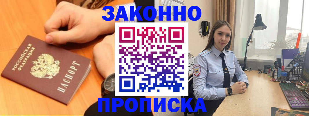 временная регистрация купить в Белгородской области