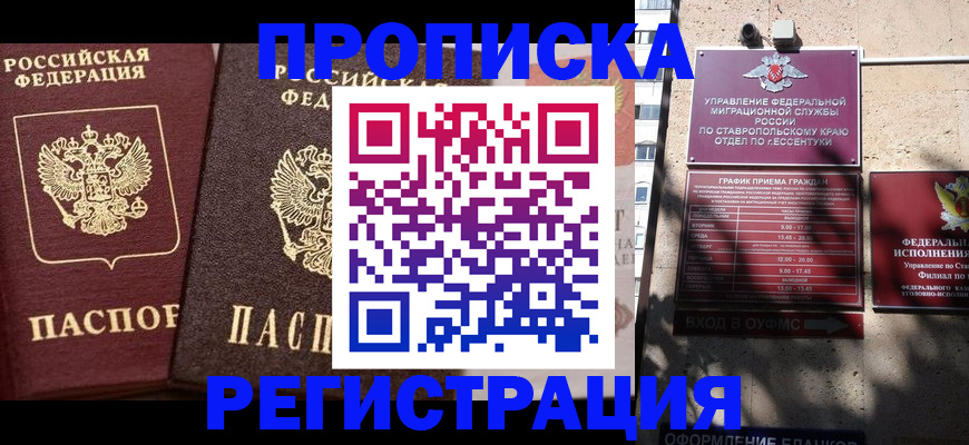 временная регистрация законно в Белгородской области
