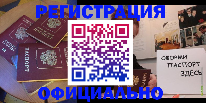 прописка паспорт в Белгородской области