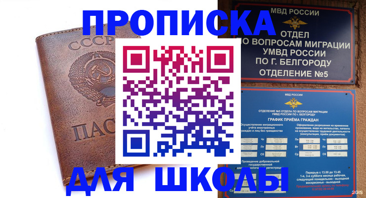 прописка для кредита в Белгородской области