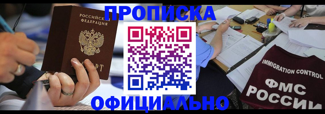 прописка гарантия в Белгородской области